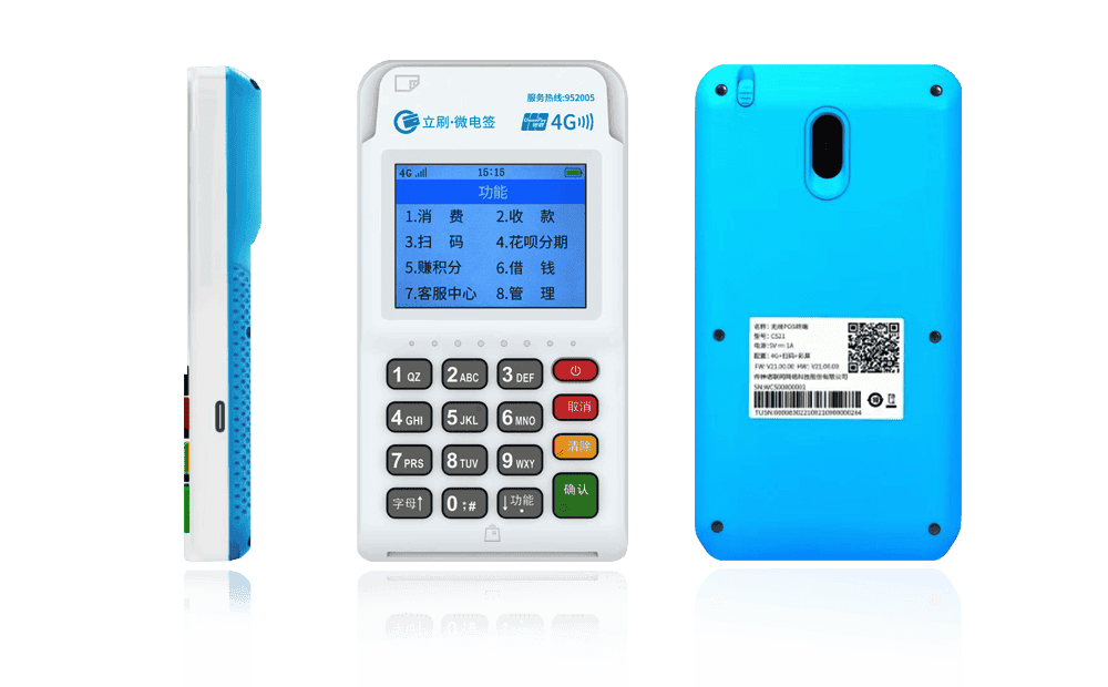 中卫立刷电签POS机